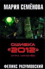 читать Игра нипочём