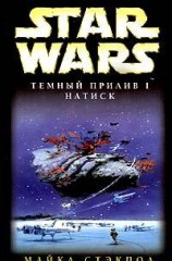 читать Натиск