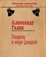 читать Рандеву в Море Дождей
