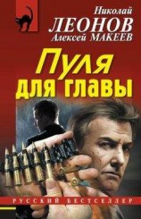 читать Пуля для проигравшего