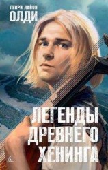 читать Последний