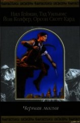 читать Заклинание мантикоры