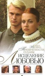 читать Превратности судьбы