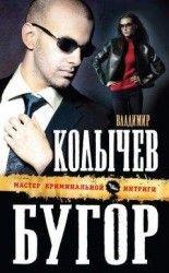 читать Бугор