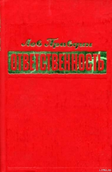читать Ответственность