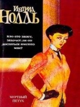 читать Мертвый петух