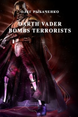 читать Darth vader bombs terrorists