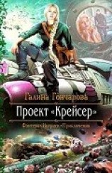 читать Крейсер. Дилогия