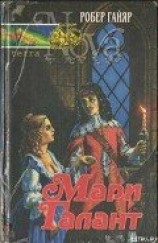 читать Мари Галант. Книга 1