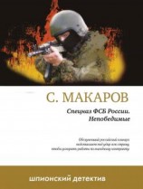 читать Непобедимые
