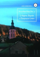 читать Голубая ода 7