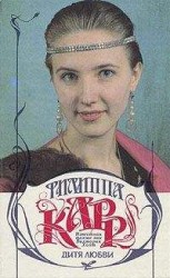 читать Дитя любви