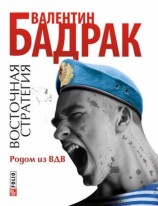 читать Родом из ВДВ