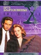 читать Путь благословенных. Файл -301