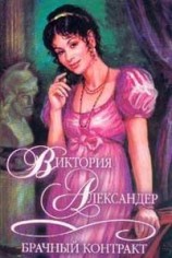 читать Брачный контракт