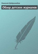 читать Обзор детских журналов