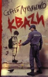 читать Кваzи