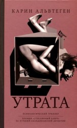 читать Утрата