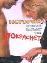 читать Женские страсти
