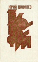 читать Биография