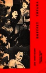 читать Портрет тирана