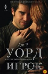 читать Игрок