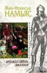 читать Дитя Всех святых. Цикламор