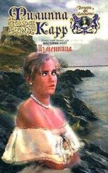 читать Изменница