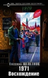 читать Восхождение