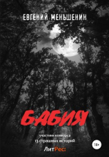 читать Бабия