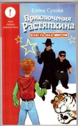 читать Власть над миром