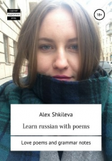 читать Learn russian with poems