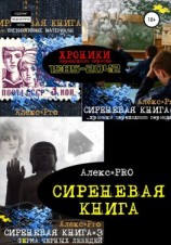 читать Сиреневая книга