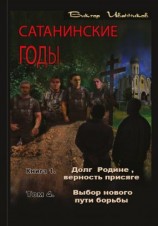 читать Выбор нового пути борьбы