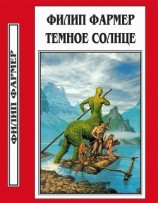 читать Тёмное солнце