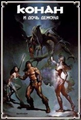 читать Убить демона