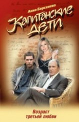 читать Возраст третьей любви