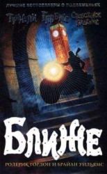 читать Ближе