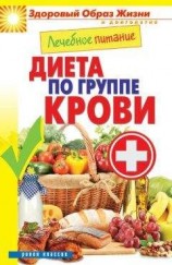 читать Питание при атеросклерозе и других болезнях сердечно-сосудистой