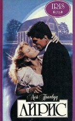 читать Айрис