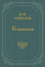 читать Монологи