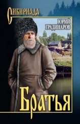читать Братья