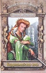 читать Варфоломеевская ночь