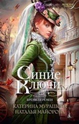 читать Время перемен