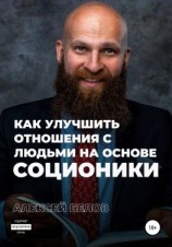 читать Соционика