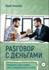 читать Разговор с деньгами