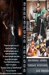 читать Тяжелое испытание для прынцев