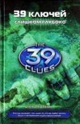 читать Слишком глубоко