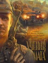 читать Ученик мага