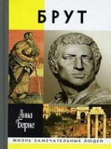 читать Брут. Убийца-идеалист
